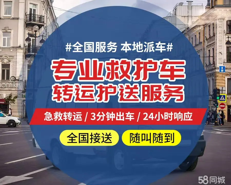 【全网低价】巴彦淖尔个人救护车、正规急救车出租、私人转运车跨省长