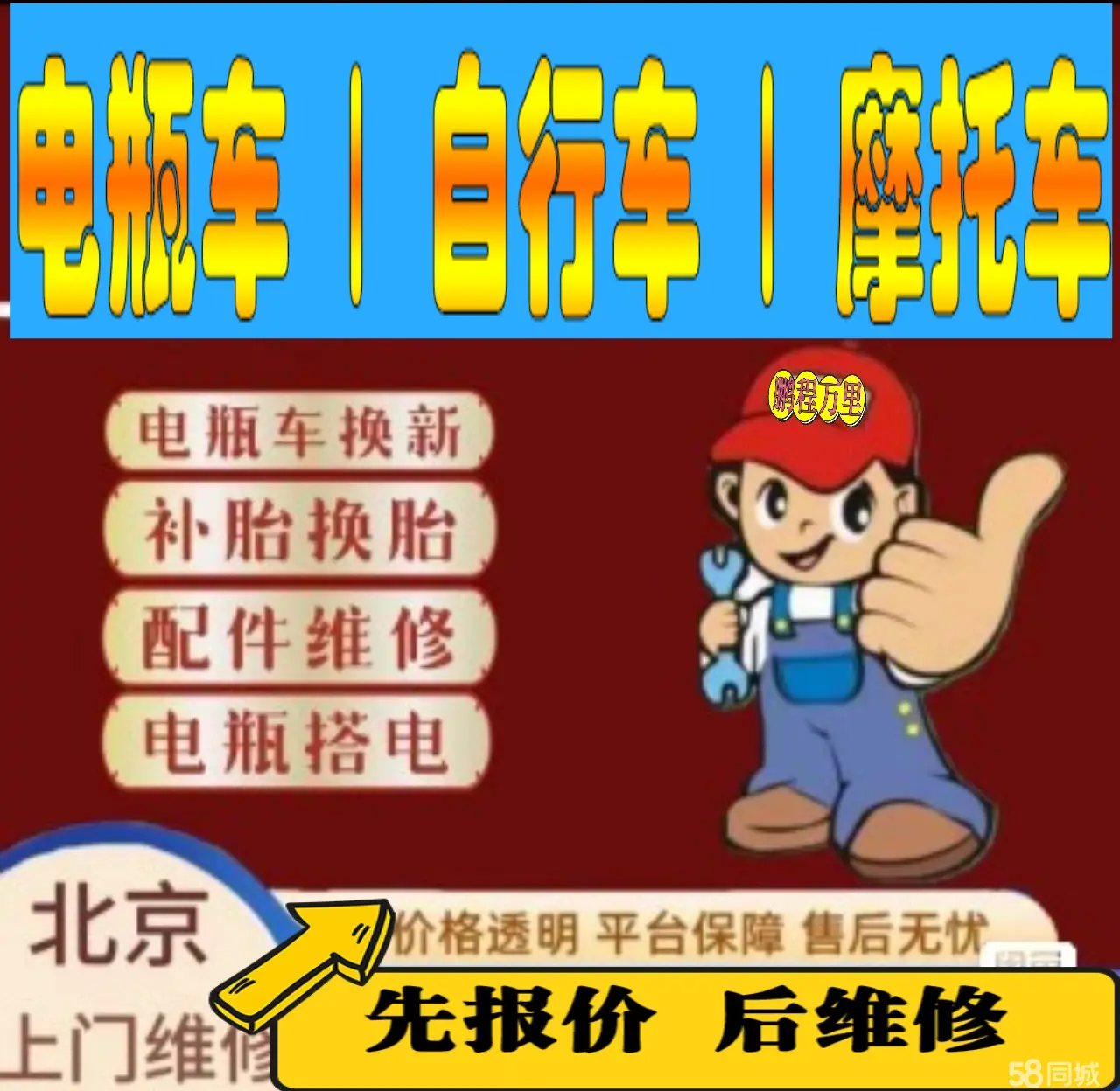 巴彦淖尔附近店流动补胎维修电话电动瓶车补胎上门修理摩托车轮椅补胎